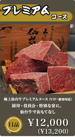 プレミアムコース