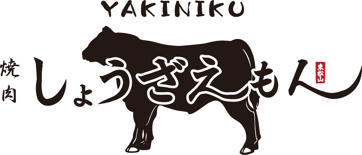 焼肉しょうざえもん東松山店