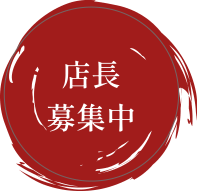 交通費全額支給